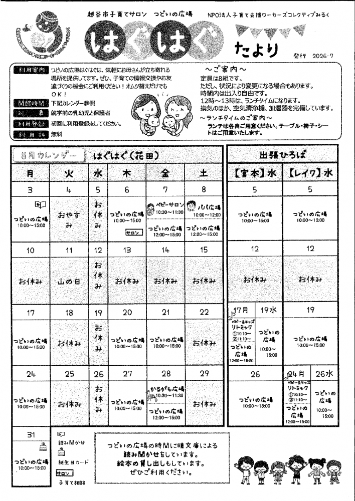 はぐはぐ　たより　発行　2026-7
