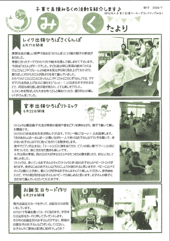 みるく　たより