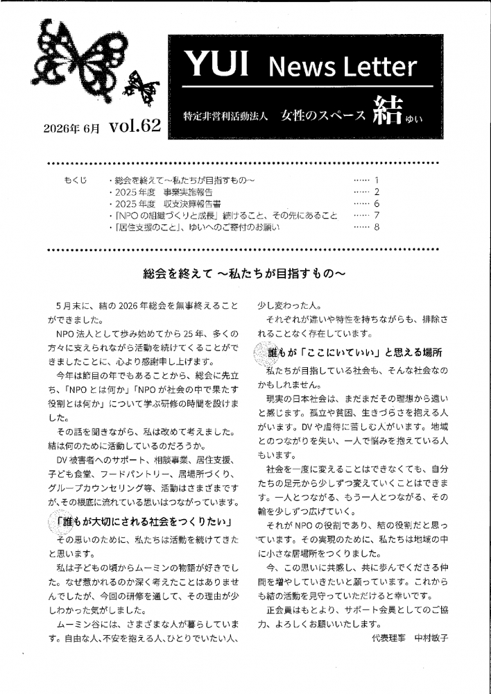 YUI News Letter vol.62 女性のスペース　結