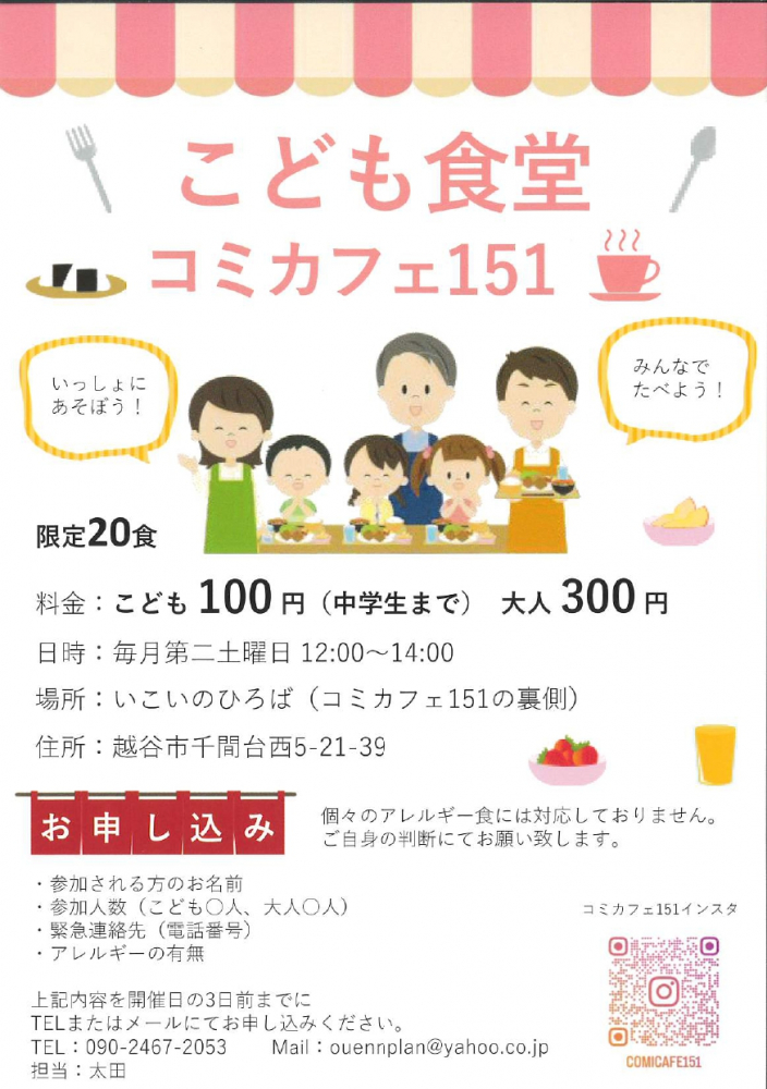 こども食堂コミカフェ151