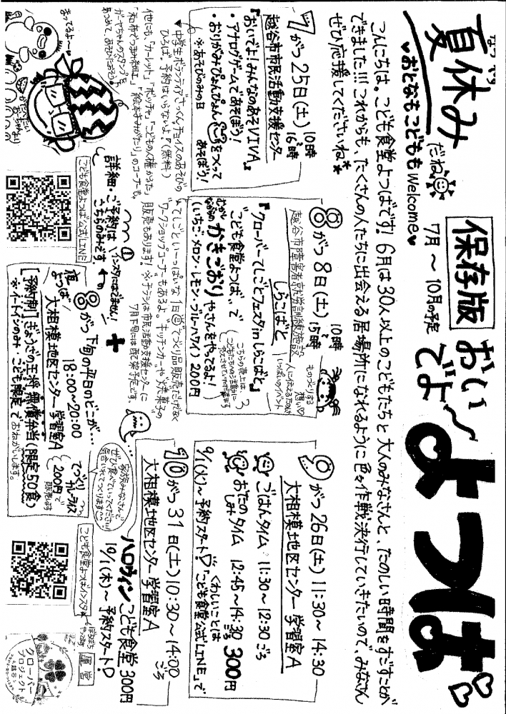大人も子どももwelcome  おいでよ　