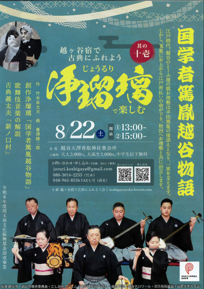 国語者篤胤越谷物語