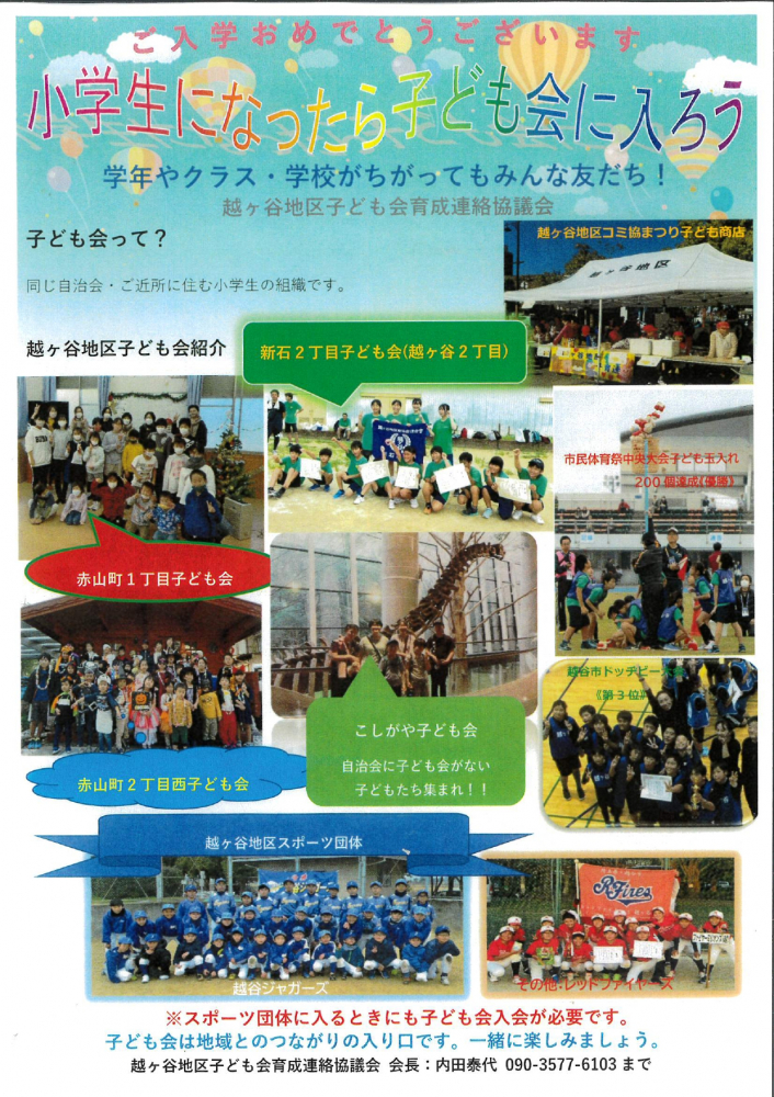小学生になったら子ども会に入ろう
