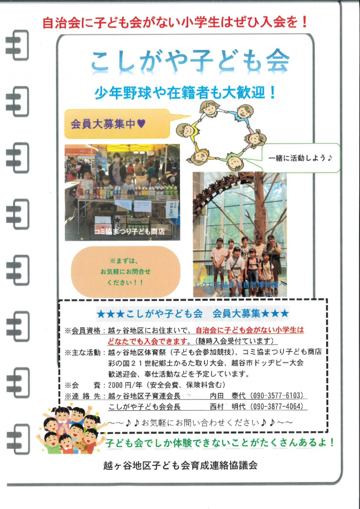 こしがや子ども会　会員大募集