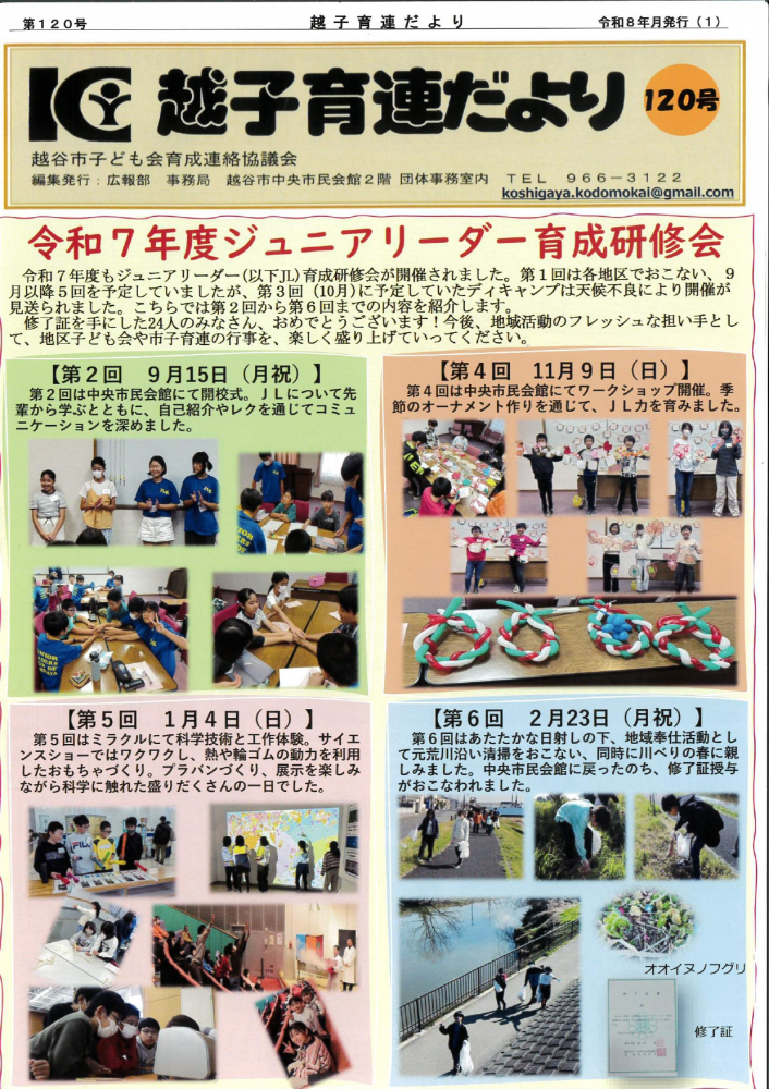 越子育て連だより　120号