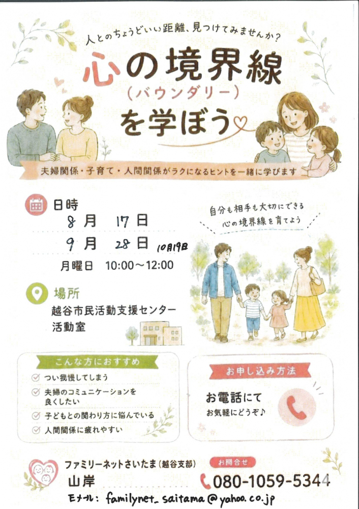心の境界線を学ぼう