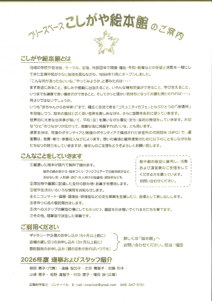 こしがや絵本館のご案内