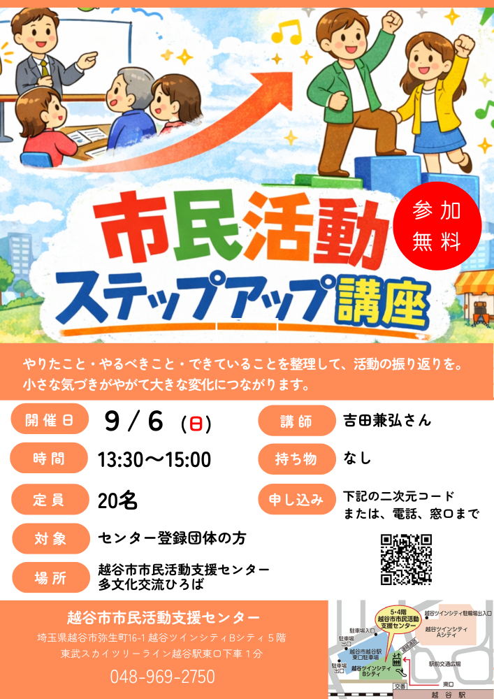 市民活動ステップアップ講座