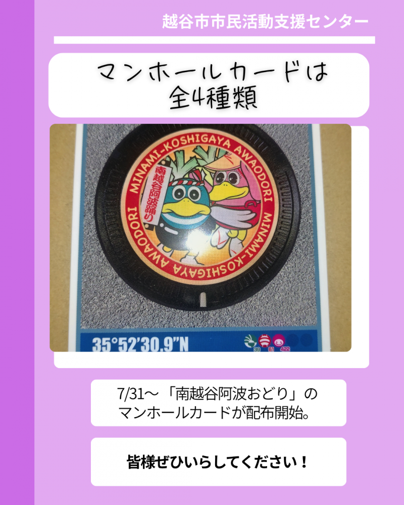 マンホールカードに新柄が登場!!