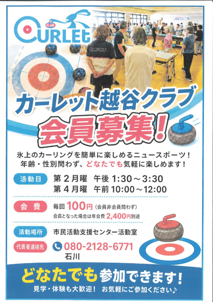 カ－レット越谷クラブ会員募集