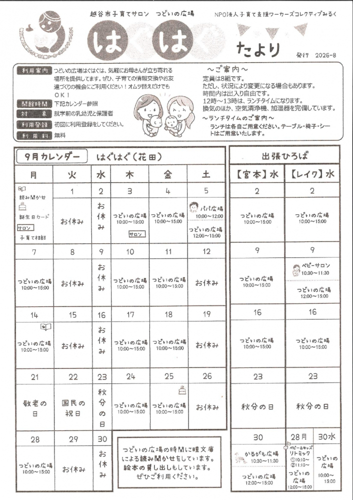 はぐはぐ　たより　発行　2026-8