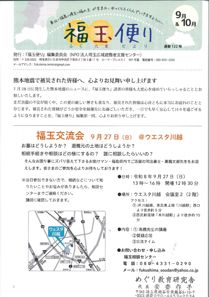 福玉便り　　9月＆10月