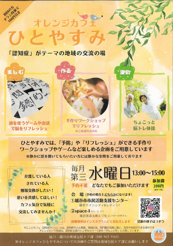オレンジカフェ　ひとやすみ