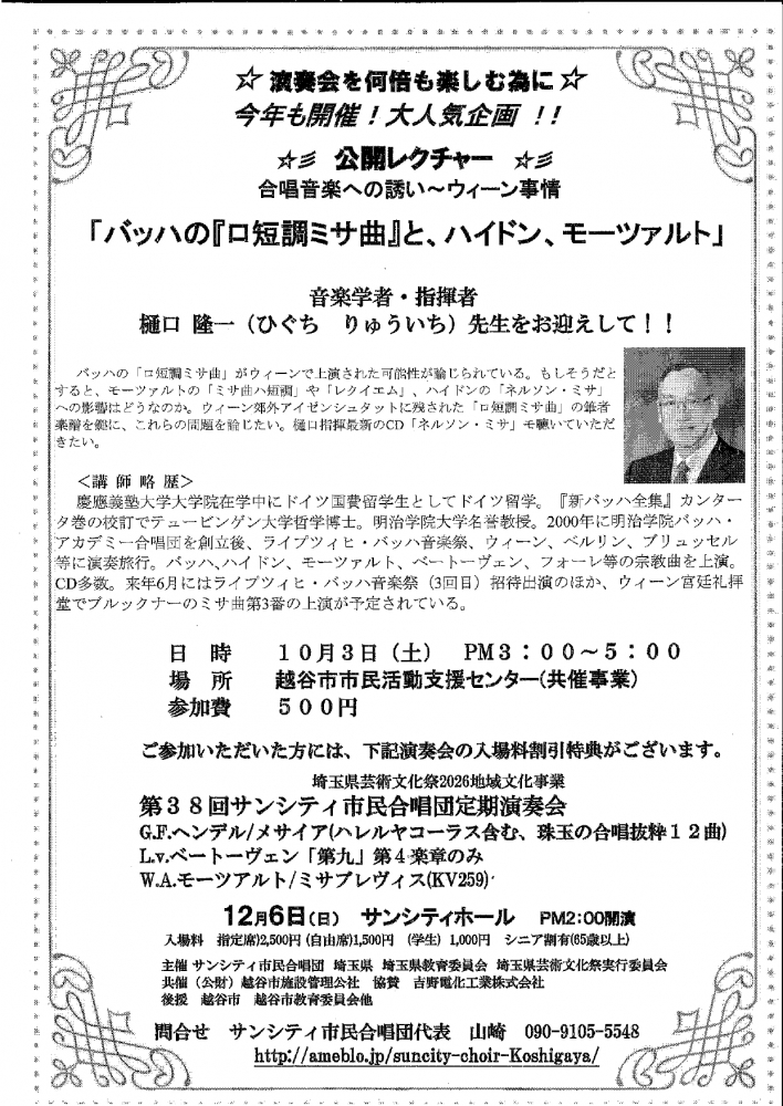 公開レクチャー　合唱音楽への誘い～ウィーン事情