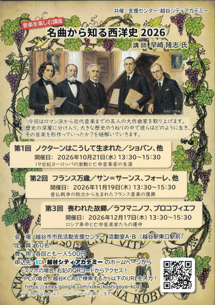 音楽を楽しむ講座『名曲から知る西洋史2026