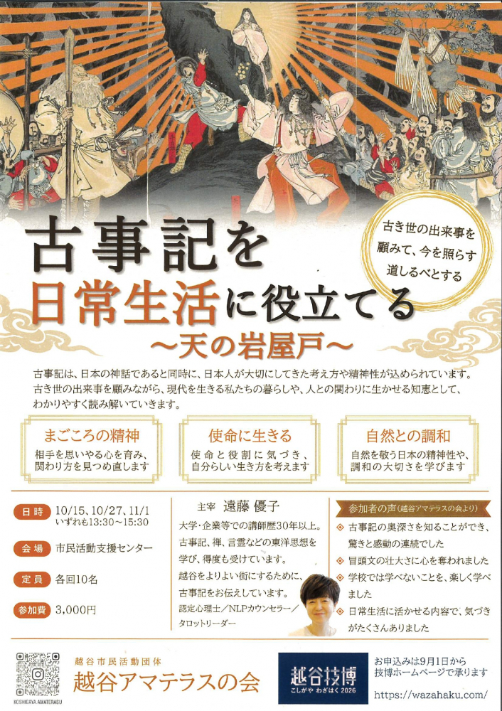 古事記を日常生活に役立てる　～天の岩屋戸～