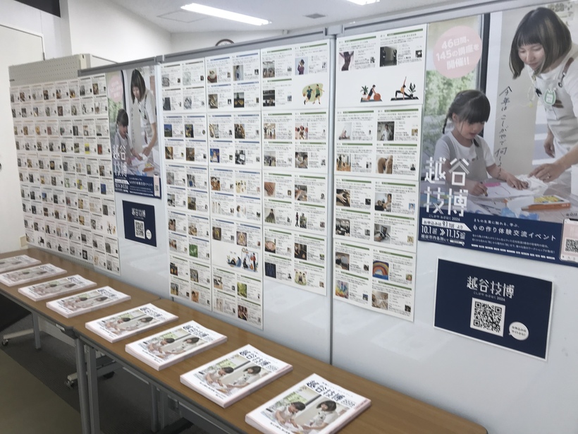 越谷市市民活動支援センター内に、「越谷技博」のコーナーが設置されました