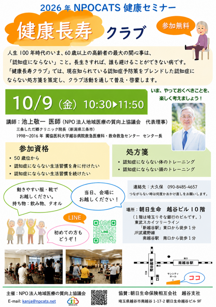 認知症にならないために「健康長寿クラブ」が10月19日に開催