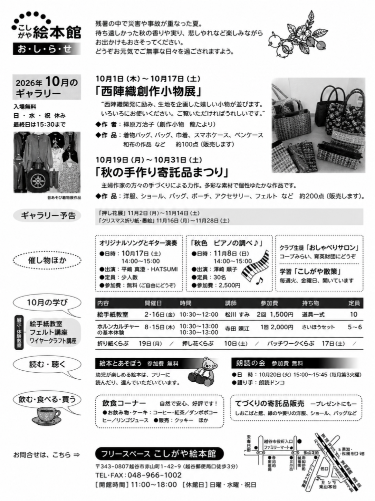 フリースペース　こしがや絵本館 10月・11月のイベント情報