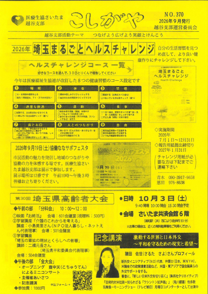 医療生協さいたま越谷支部　こしがや　No・370
