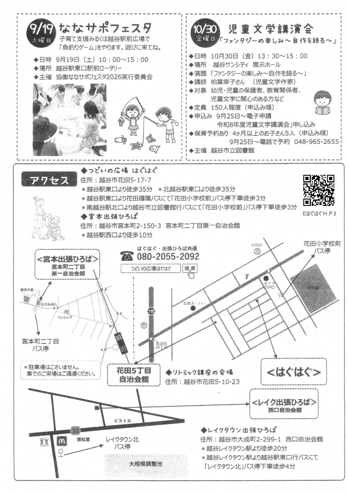 「みるくたより」9月号を発行しました♪