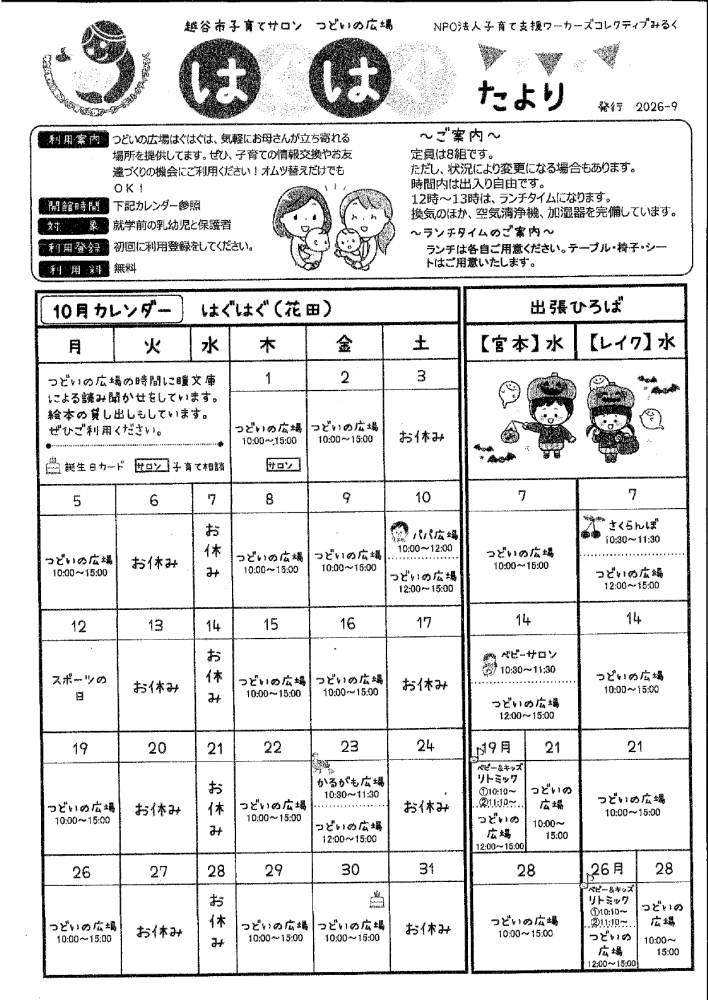 はぐはぐ　たより　発行　2026-9