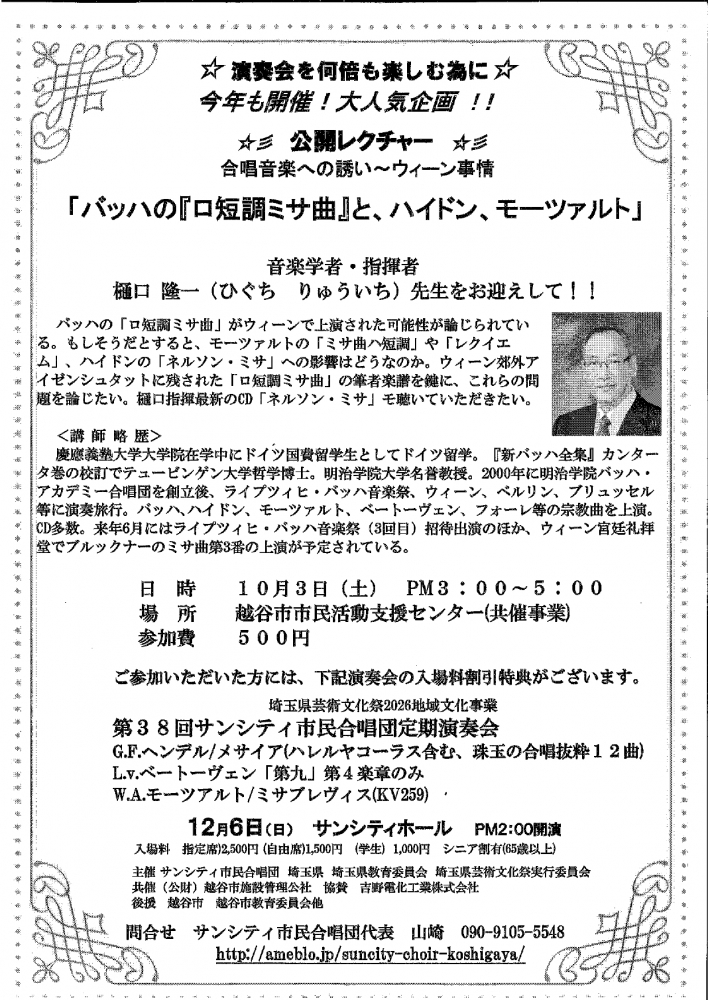 演奏会を何倍も楽しむ為に「バッハの口短調ミサ曲」と、ハイドン、モーツァルト」」