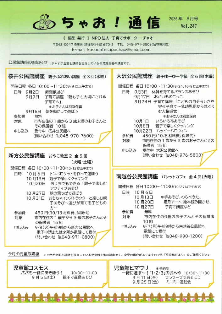 「ちゃお！通信」2026年9月号が発行されました