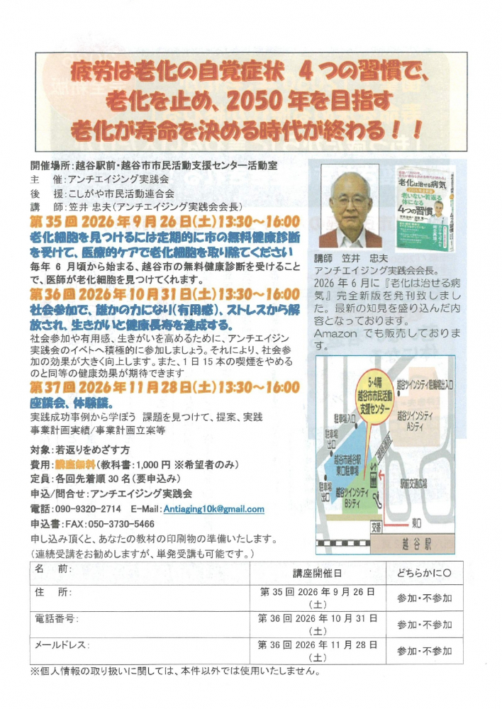 アンチエイジング実践会「若返り・健康」をテーマに勉強会を開催