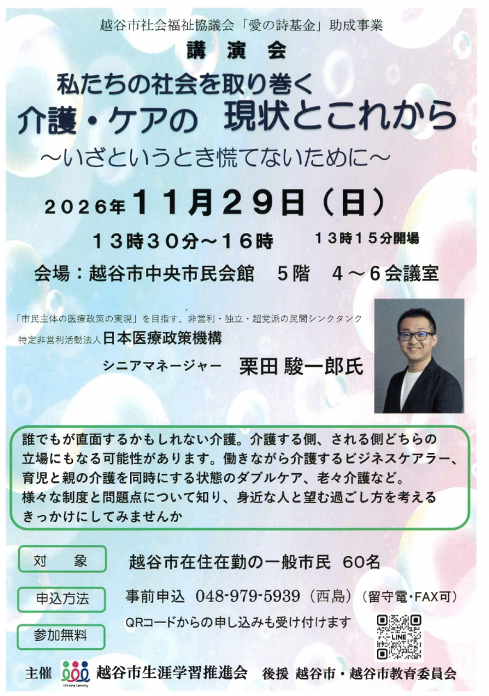講演会「私たちの社会を取り巻く 介護・ケアの現状とこれから」　11月29日開催