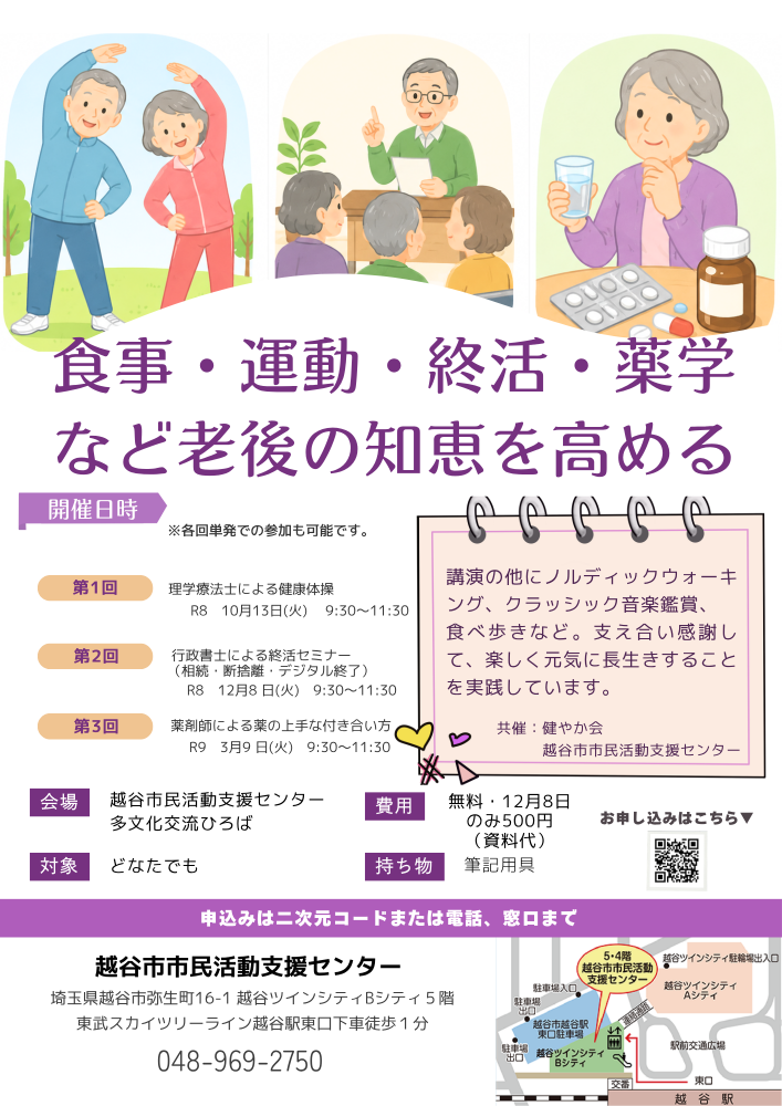 食事・運動・終活・薬学など老後の知恵を高める