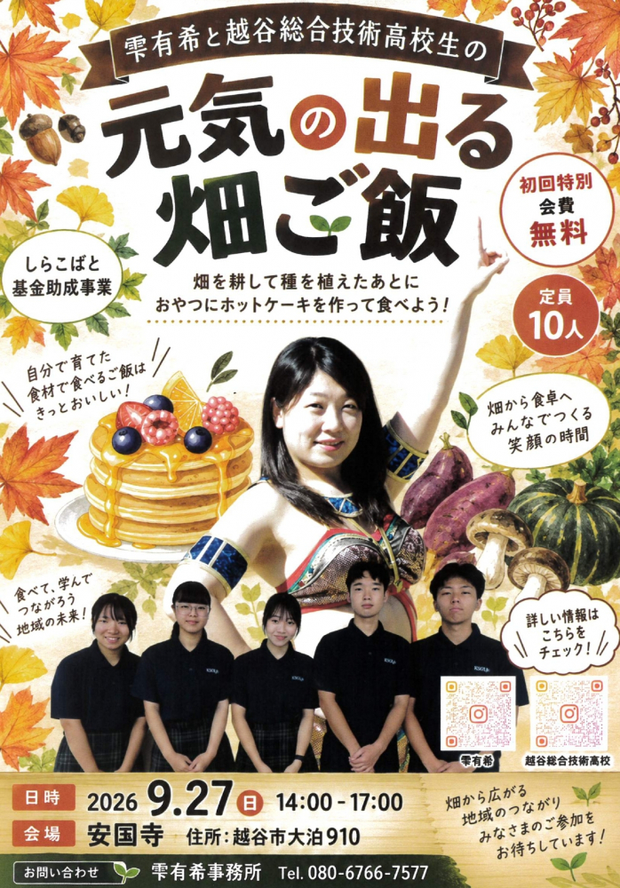 畑仕事と食づくりを体験「元気の出る畑ご飯」9月27日開催