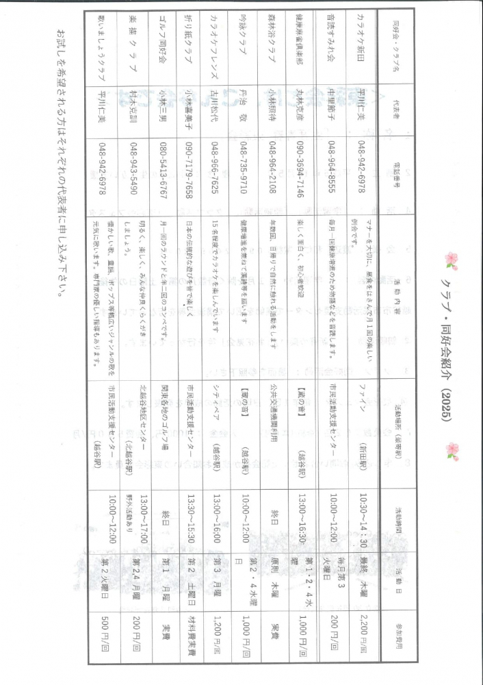 クラブ　同好会紹介