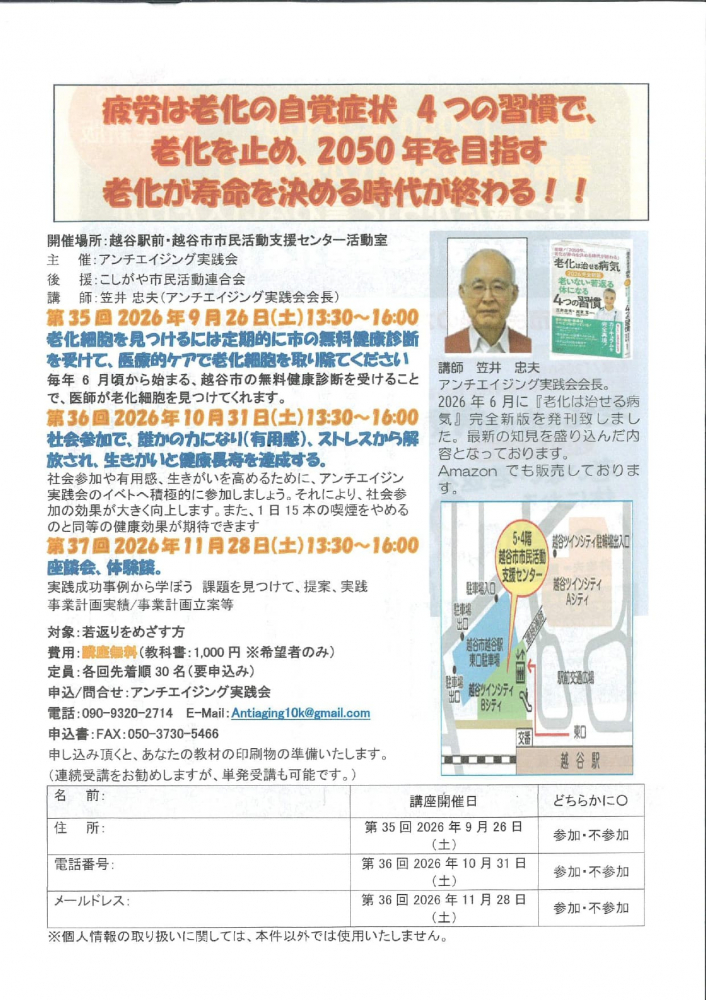 疲労は老化の自覚症状　４つの習慣で老化防止を止め、2050年を目指す老化が寿命を決める時代が終わる