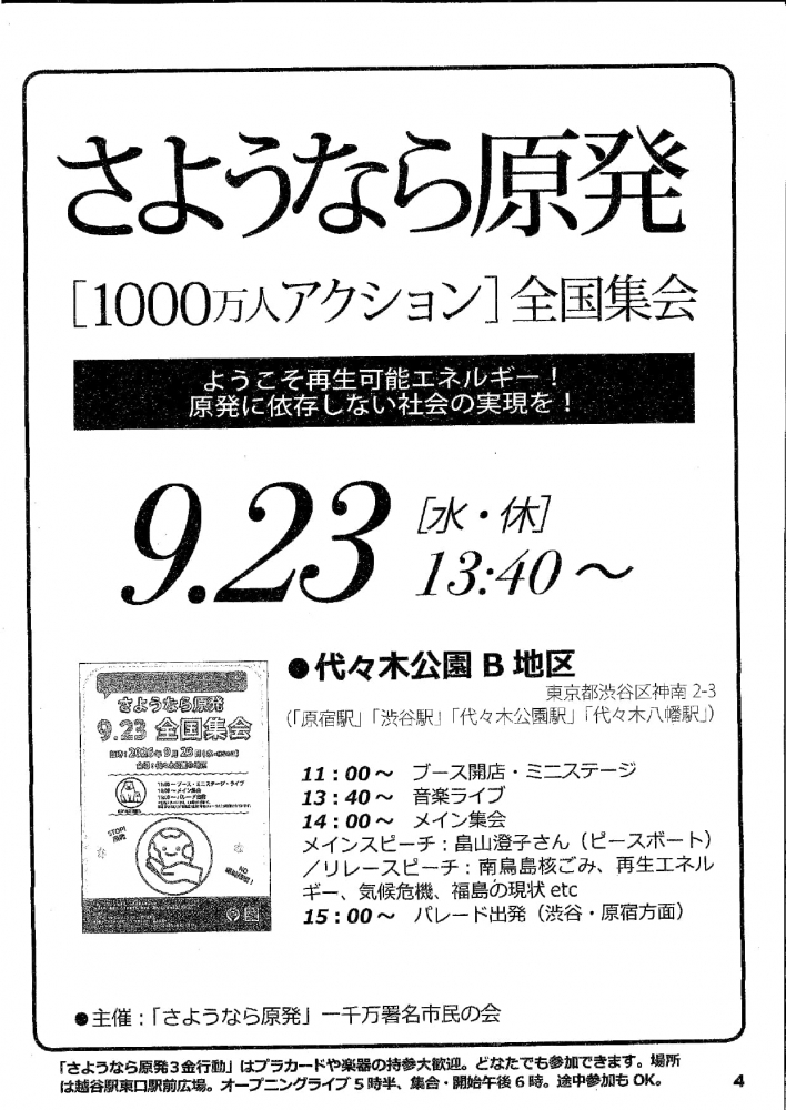 さよなら原発「1000萬人アクション」全国集会