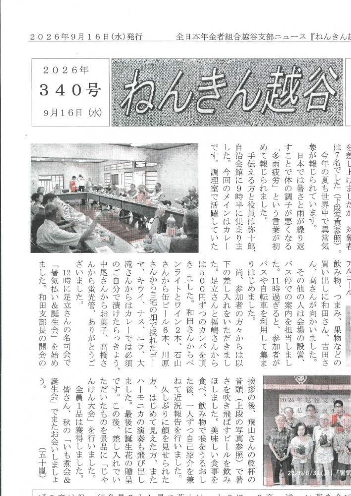 ねんきん越谷２０２６年３４０号