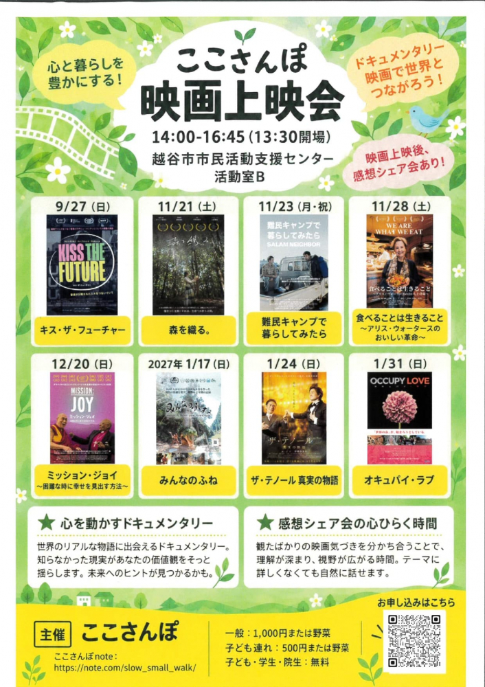 ここさんぽ映画上映会