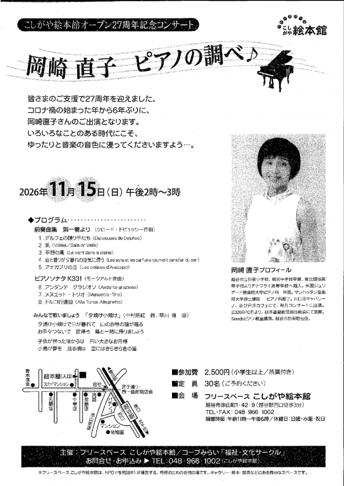 岡崎直子　ピアノの調べ