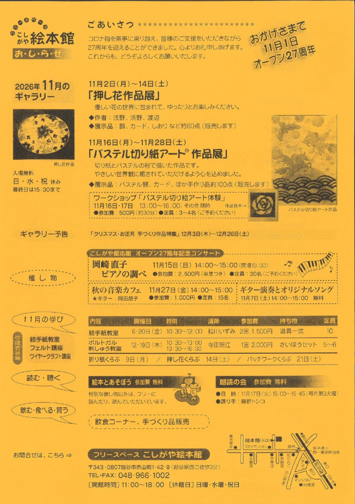 こしがや絵本館