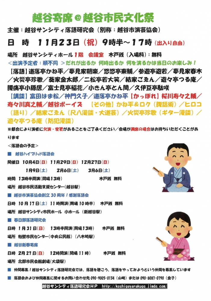 【入場無料】「越谷寄席＠越谷市民文化祭」11月23日開催！