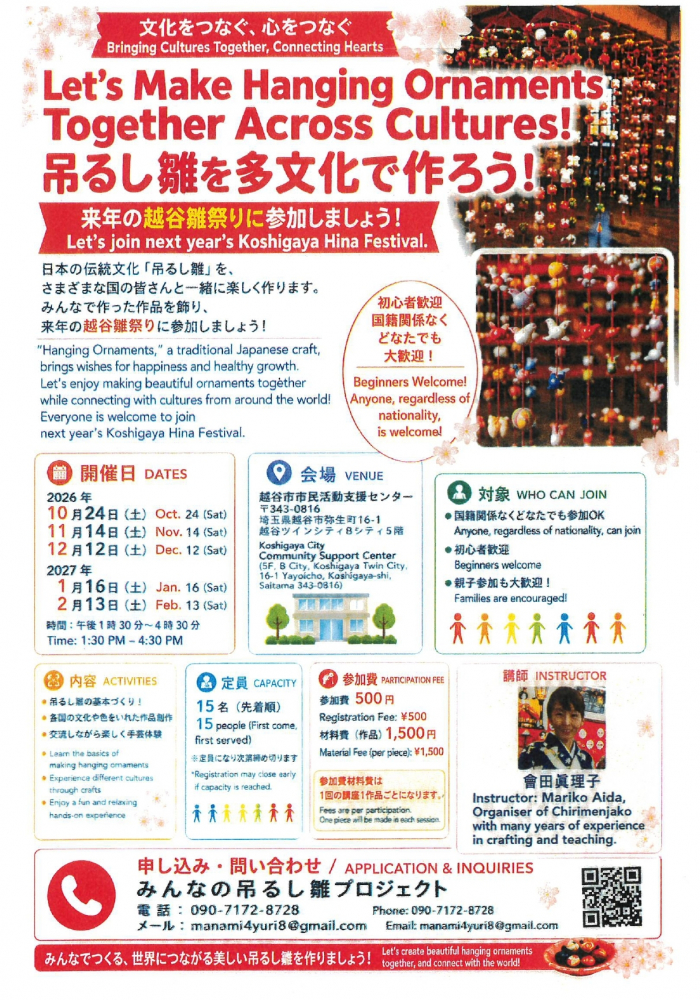 Let’s Make Hanging Ornaments Together Across Cultures!　「吊るし雛を多文化で作ろう！」