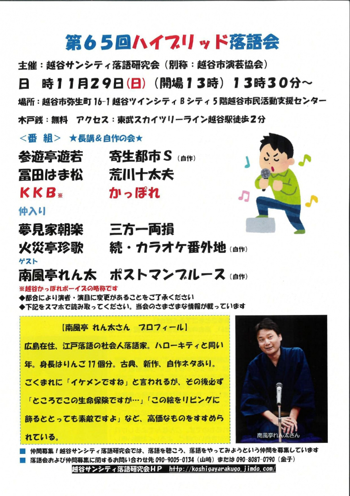 第65回ハイブリッド落語会