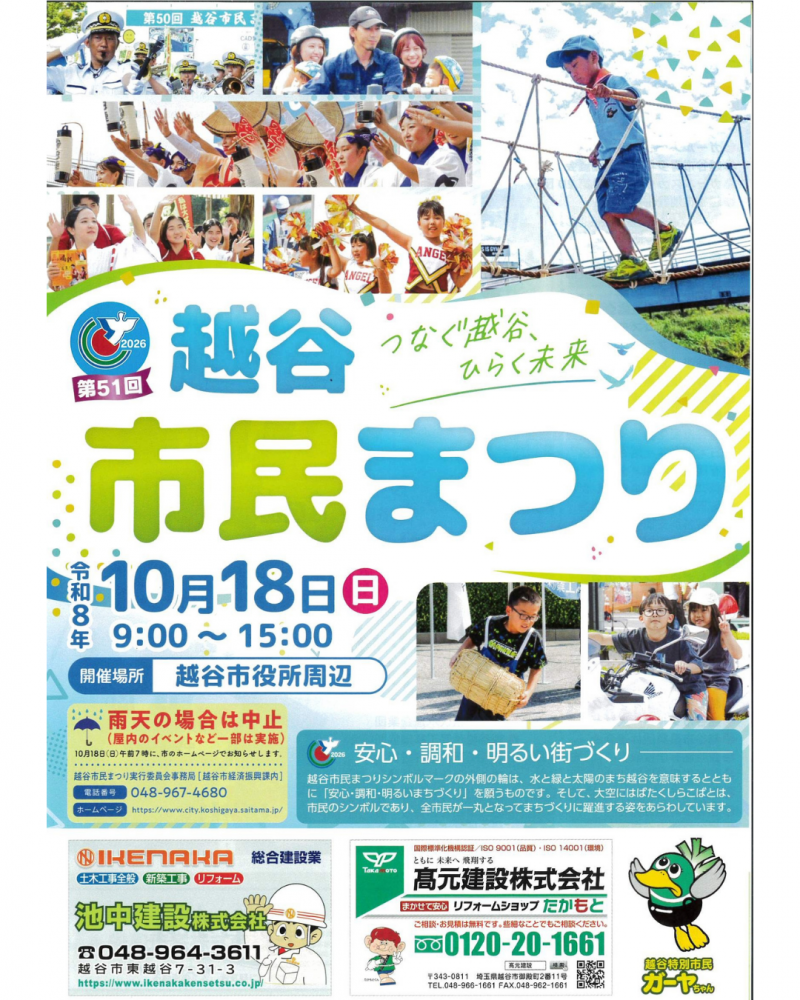 第51回越谷市民まつり