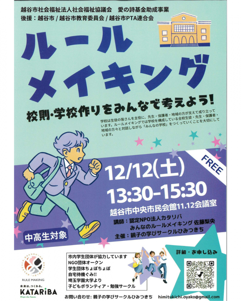 ルールメイキング