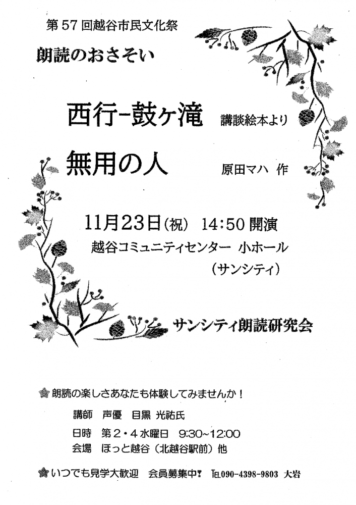 【11/23・越谷市】第57回越谷市民文化祭「朗読の おさそい」｜サンシティ朗読研究会による朗読発表