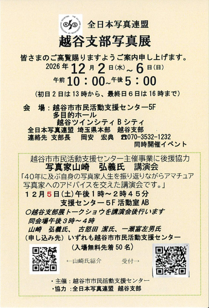 越谷支部写真展