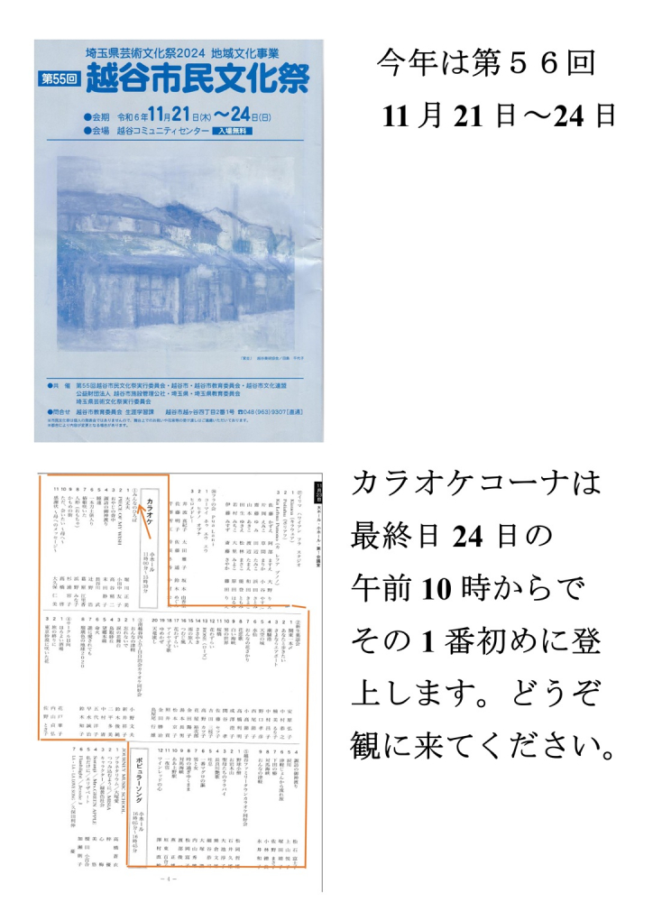 越谷市民文化祭