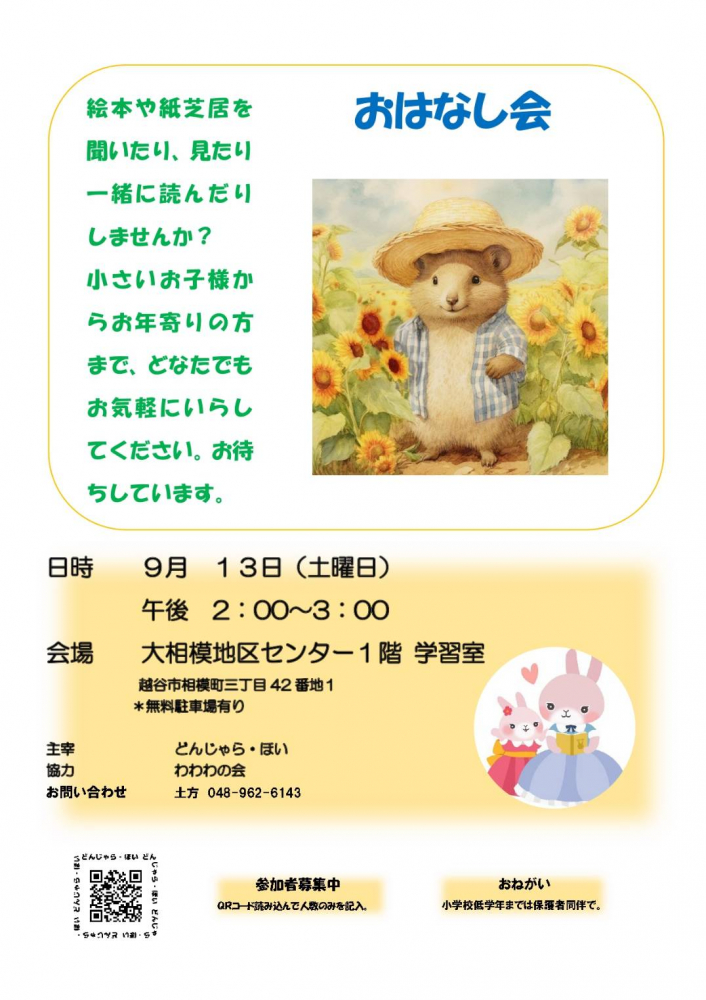 おはなし会