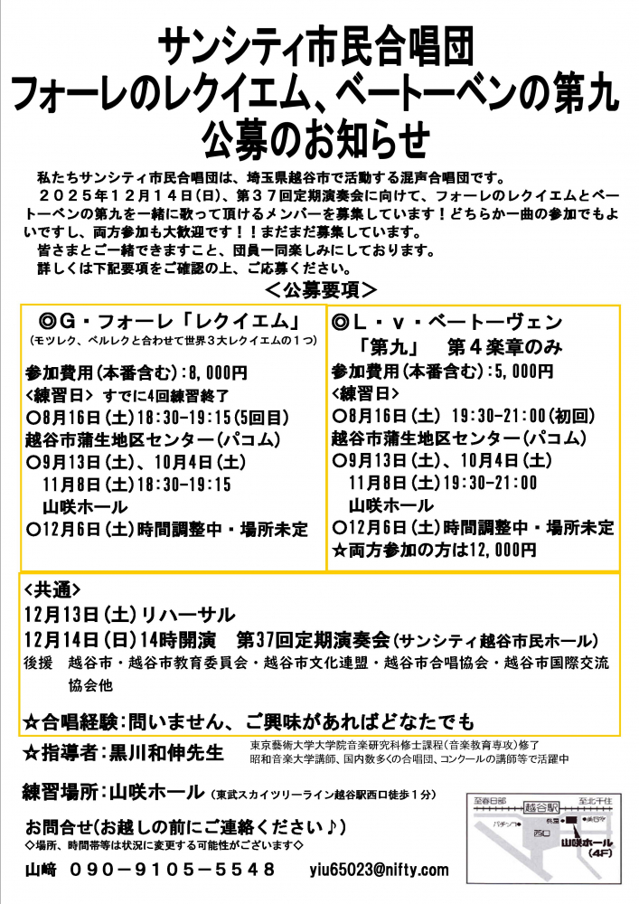 フォーレ「レクイエム」、「第九」を歌いませんか
