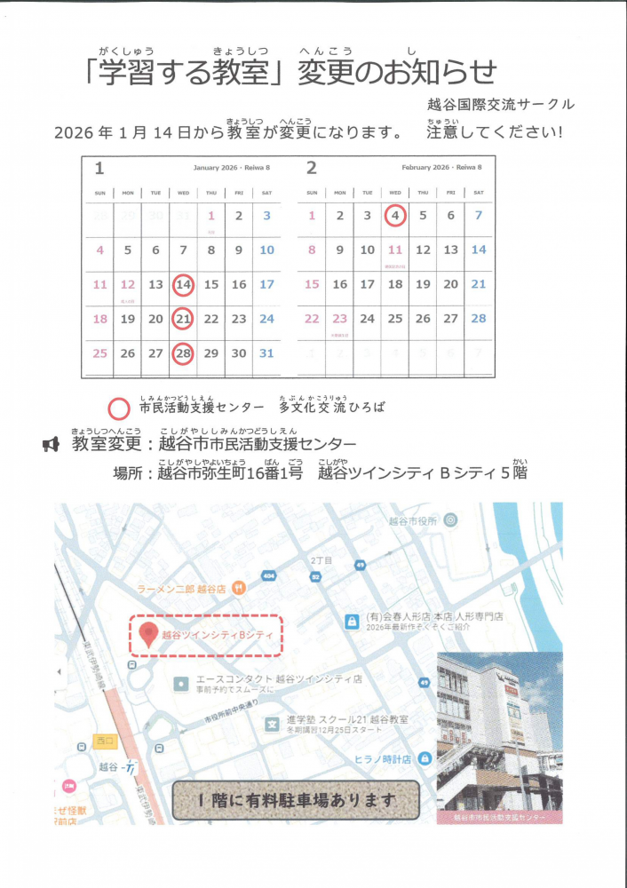 「学習する教室」変更のお知らせ